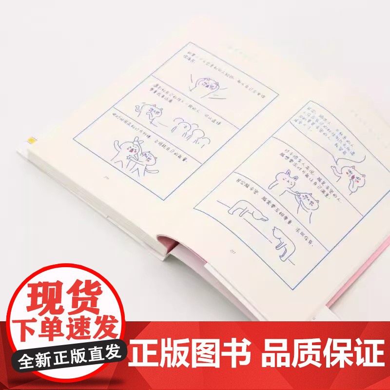 我越来越喜欢自己了 燕七 入选网友热评榜治愈书单+惊喜赠品 作者亲绘4幅漫画书签+心灵治愈漫画集总有一个温暖你 正版书籍高清大图