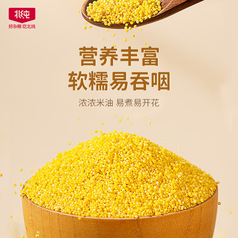 北纯黄小米有机瓶装430g易煮易开花香糯可口清新自然高清大图