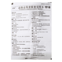 云植 盐酸金霉素眼膏 4g