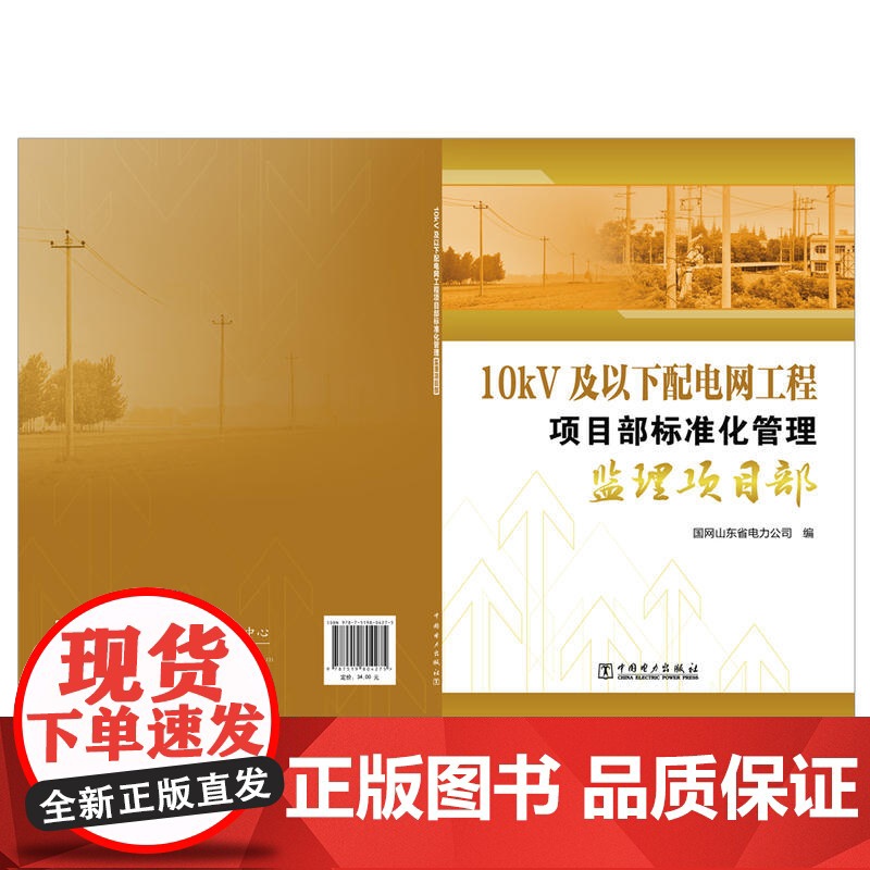 10kV及以下配电网工程项目部标准化管理 监理项目部高清大图