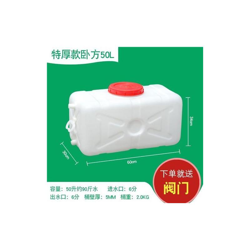 水箱塑料水桶家用储水用带水龙头食品级大容量长方形加厚带盖水塔|特厚50型卧方[装水90斤]