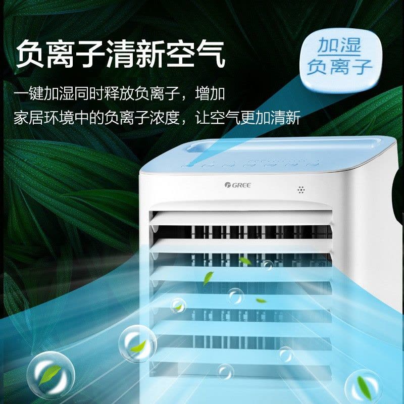 格力(GREE)家用客厅卧室节能遥控制冷小空调扇 办公移动省电加湿负离子净化可定时电单冷风扇水冷风机 KS-10X63D图片