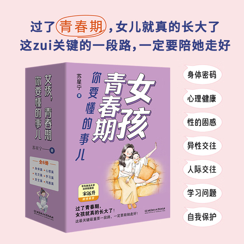 [全6册]女孩,青春期你要懂的事儿 [正版]女孩,青春期你要懂的事儿全套6册 JST北京理工大学出版 家庭教育正面管教青高清大图