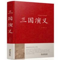 精装三国演义原著正版完整版罗贯中文言文小学初高中生四大名著书 三国演义
