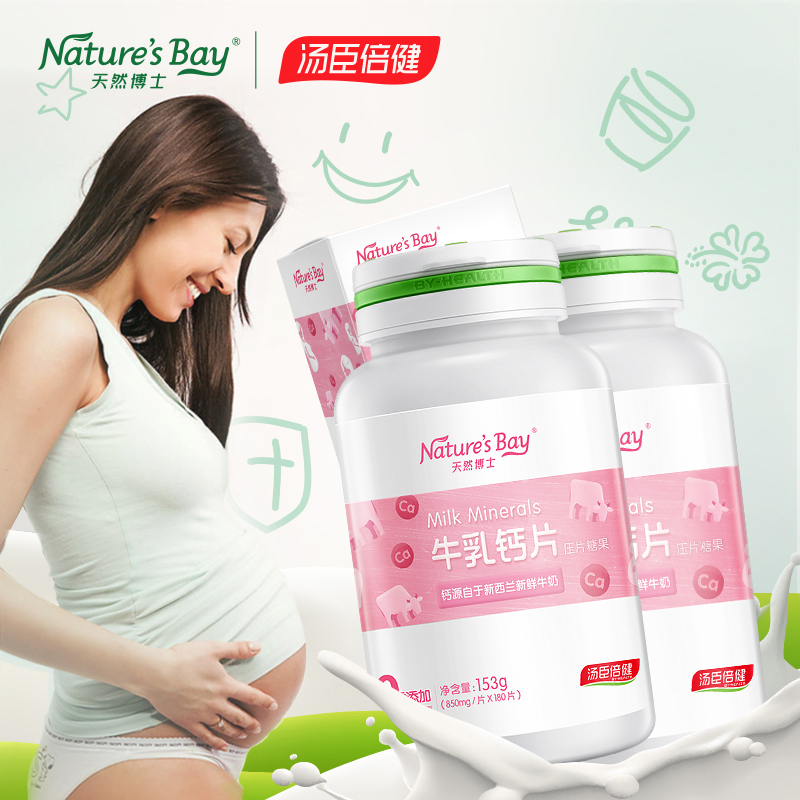 [效期半年左右]汤臣倍健旗下母婴品牌天然博士牛乳钙片压片糖果盒装180片*2瓶 孕妇牛乳钙 孕妇补钙