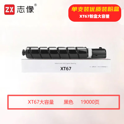 志像 XT67K 打印量19000页 适用得力M201CR打印机 粉盒 (计价单位:只) 黑色