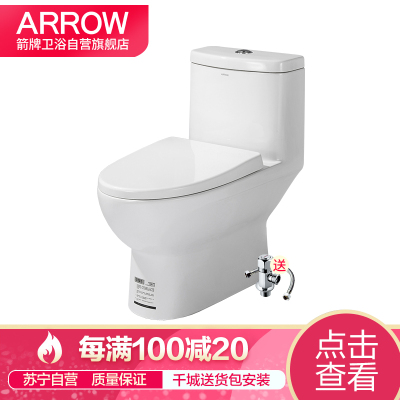 ARROW箭牌卫浴双坑距快拆盖板 双档节水 防臭静音 自洁釉面 喷射虹吸式连体座便器