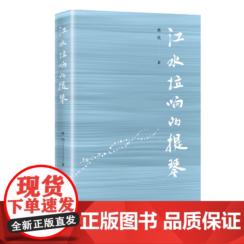 江水拉响的提琴高清大图
