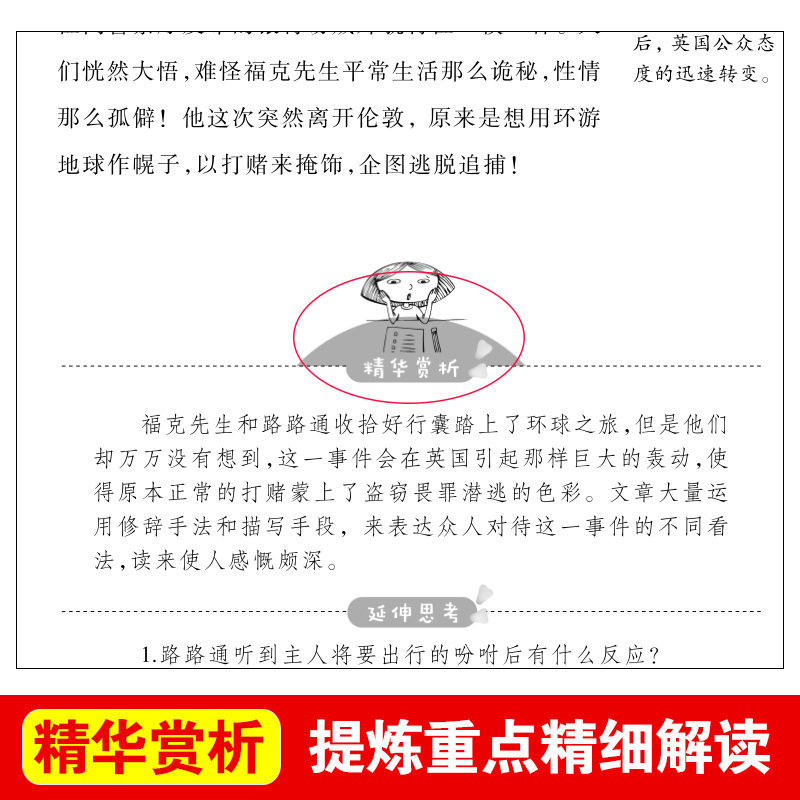 八十天环游地球 正版书 [正版]八十天环游地球原著书 青少年无障碍精读世界经典名著 三五年级小学生课外书阅读 二年级 6