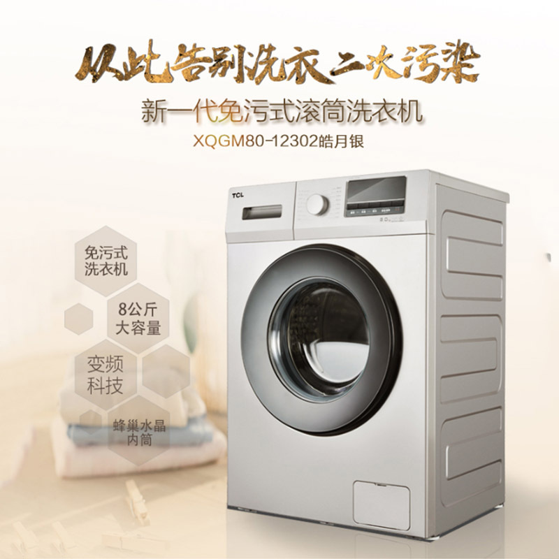 滚筒洗衣机 XQGM80-12302皓月银 家用大容量一级能效节能