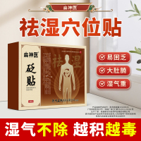 扁神医祛湿型砭贴厂家直销官方正品4盒装