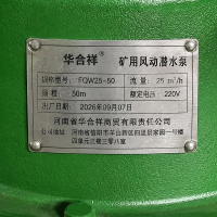华合祥 矿用风动潜水泵 FQW25-50 台