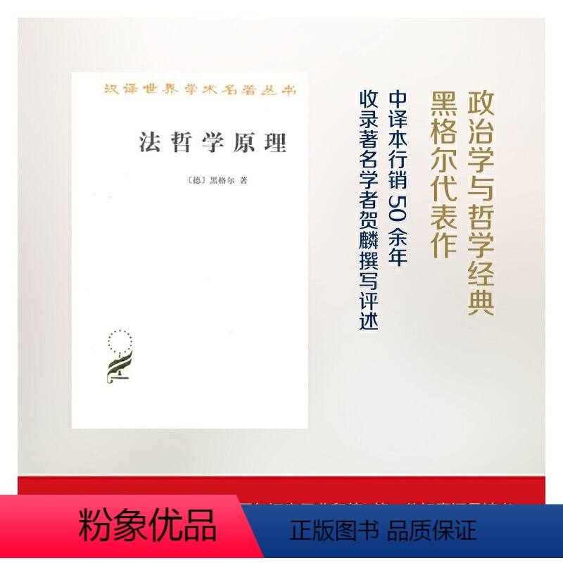 [正版]书籍法哲学原理(汉译名著本)