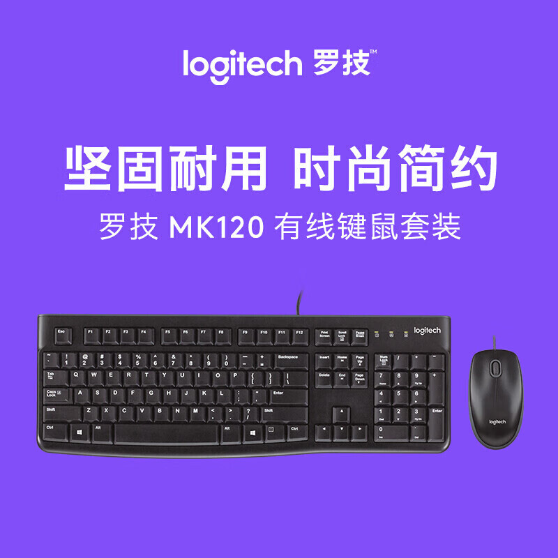 罗技 MK120 有线键鼠套装(黑色)高清大图