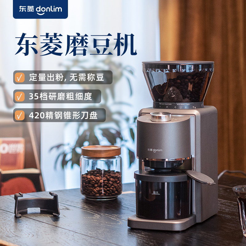 东菱多功能磨豆机 咖啡豆低速研磨器 家用小型电动磨粉机DL-9406 钛金灰35档研磨+7档定量!