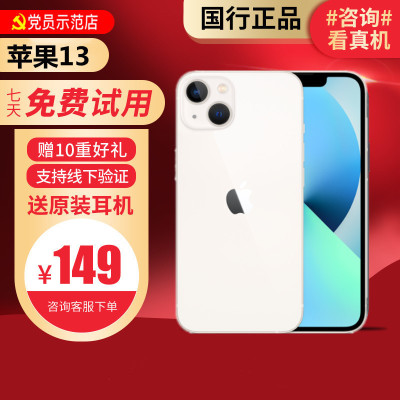 【99新】Apple/苹果 iPhone 13 512G 白色 二手手机 二手苹果 13 iPhone13 二手 苹果