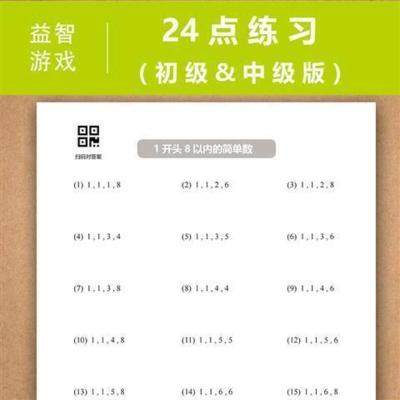 原创24点比赛思维练习本训练手册小学数学奥数竞赛二十四点计算薄 初级&amp;amp;中级版