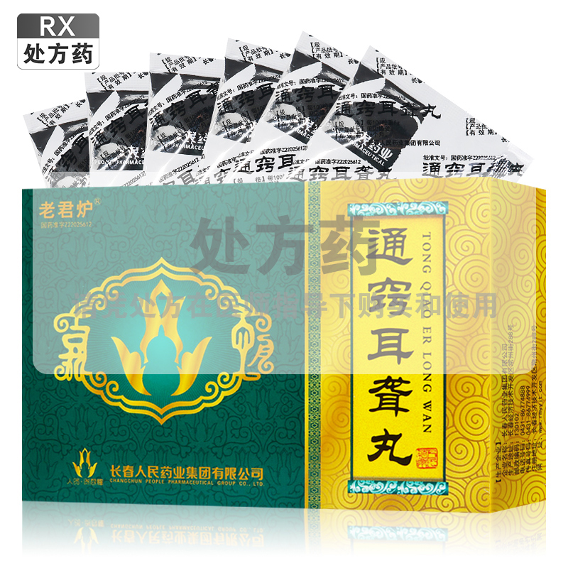 老君炉 通窍耳聋丸6g*6袋高清大图
