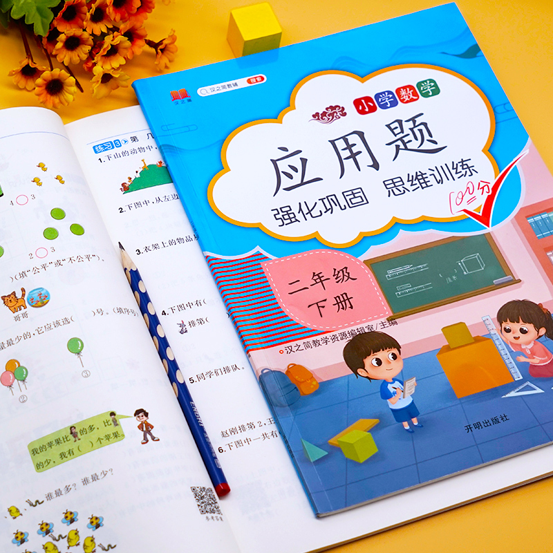 [3本]应用题+口算题+竖式计算 二年级下 [正版]数学应用题专项训练一年级二年级三四五六年级上册强化练习题天天练人教版