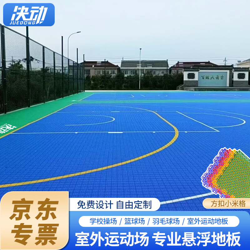 决动悬浮地板篮球场专用室外拼装幼儿园户外操场运动地板防滑耐磨XM03高清大图