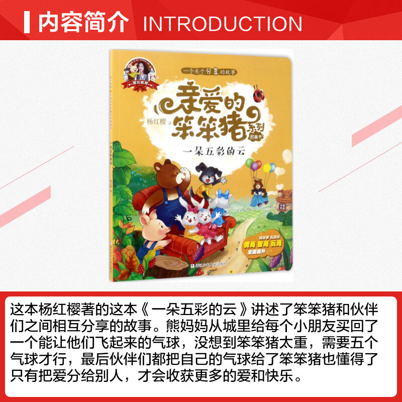 [正版]一朵五彩的云 杨红樱 著 著作 启蒙认知书/黑白卡/识字卡少儿 书店图书籍 浙江少年儿童出版社