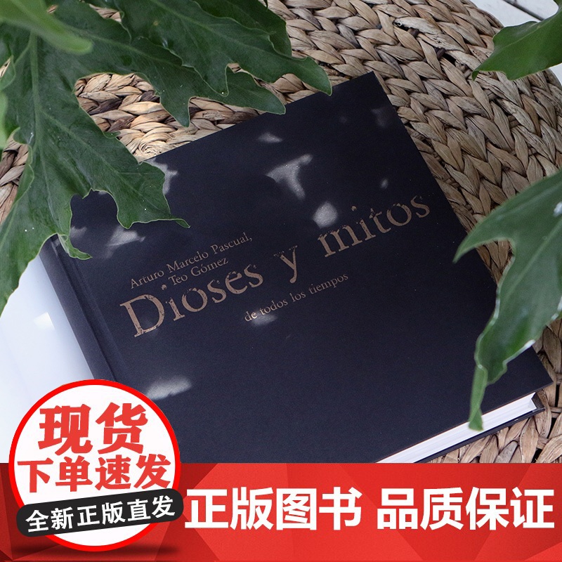 神话全书:众神与他们的故事 上海文化出版社高清大图