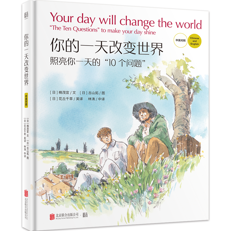 醉染图书你的改变世界/(日)楠茂宣9787559630735高清大图