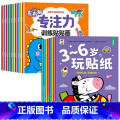 【全18册】左右脑训练贴纸书+3-6岁玩贴纸 【正版】儿童左右脑专注力训练贴贴画全套10册0到3岁到6岁启蒙认知书全3到