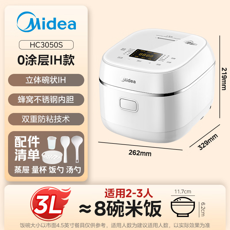 美的电饭煲0涂层家用3L电饭锅不锈钢无涂层蜂窝内胆IH加热智能多功能电饭煲 MB-HC3050S高清大图