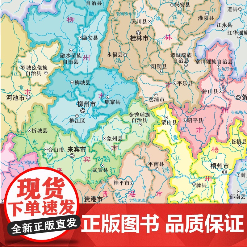 全新修订 广西壮族自治区地图册(标准行政区划 区域规划 交通旅游 乡镇村庄 办公出行 全景展示)-中国分省系列地图册高清大图