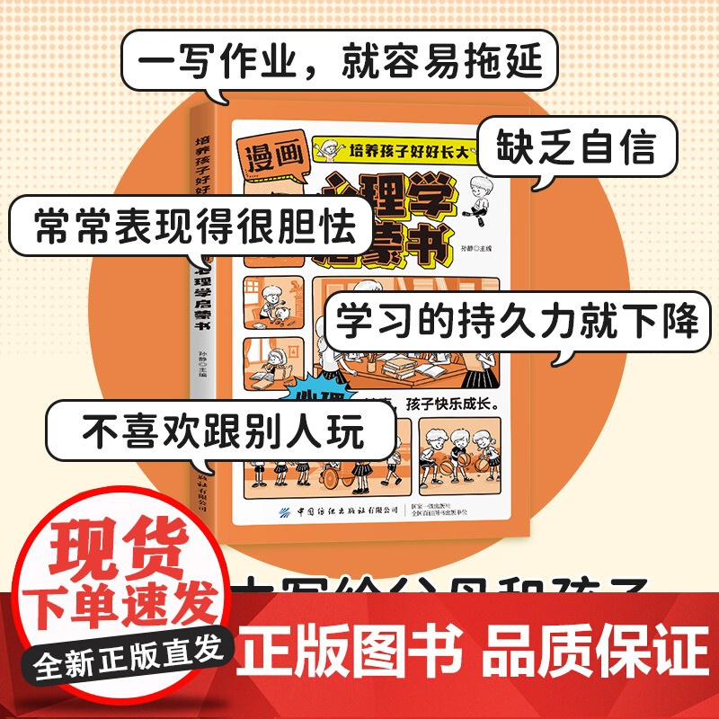 抖音同款]漫画心理学启蒙书陪伴引导孩子健康成长7-15岁儿童心理实用指南时间情绪管理启蒙书安全保护趣味百科小学生阅读课外高清大图