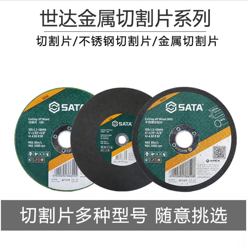 世达(SATA) 55090 钢轨切割片355x4.0x25.4MM