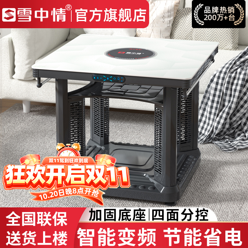 雪中情电暖桌电暖炉家用多功能取暖桌2025新款烤火桌电烤桌正方形客厅电炉电暖炉电烤炉小暖阳黑色90*90