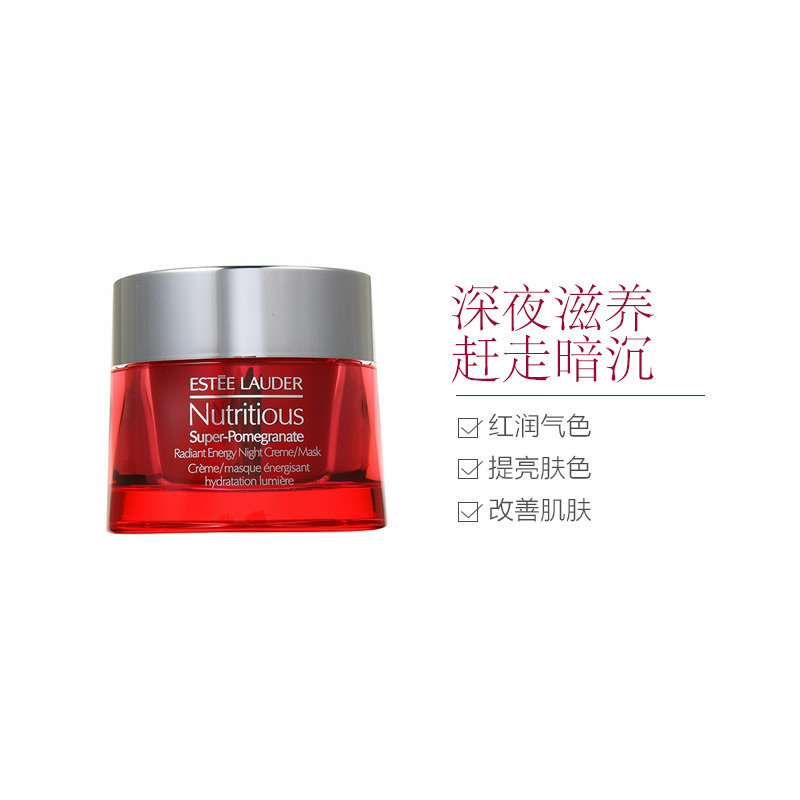 雅诗兰黛(Estee Lauder)鲜活亮采红石榴二合一晚霜 50ml
