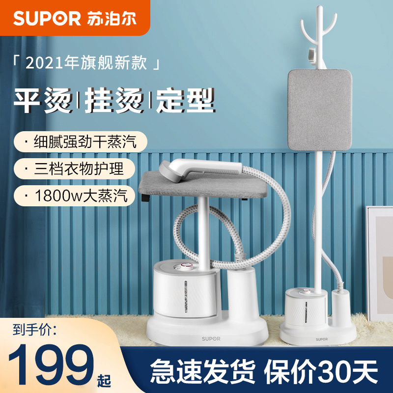 苏泊尔 （supor）挂烫机 带熨衣板gt-熨衣机