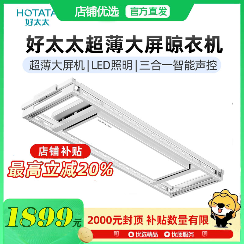 好太太(Hotata)薄款电动隐形晾衣架嵌入晾衣杆隐藏晒衣全自动智能晾衣机室外阳台 [GW-1076W-SJ]