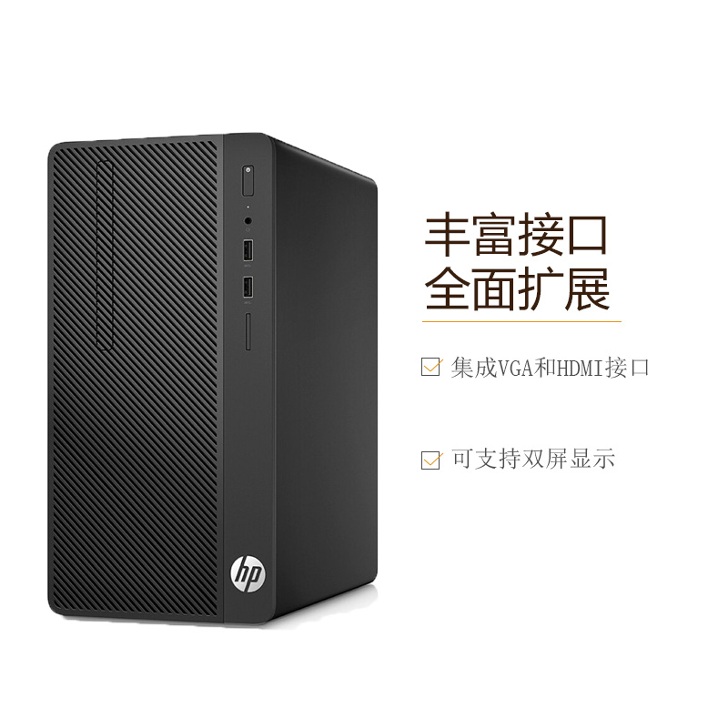 惠普(HP)战86 台式电脑主机 商务台式主机 (Intel i5 4GB内存 1TB DVD 集成显卡 三年上门服务)高清大图