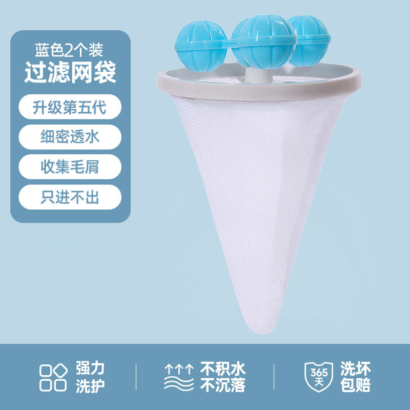 【补贴10%】洗衣机过滤网袋除毛器家用去毛吸毛神器粘毛清洁滤毛絮收集洗衣袋 蓝色-2个装可重复使用5000次