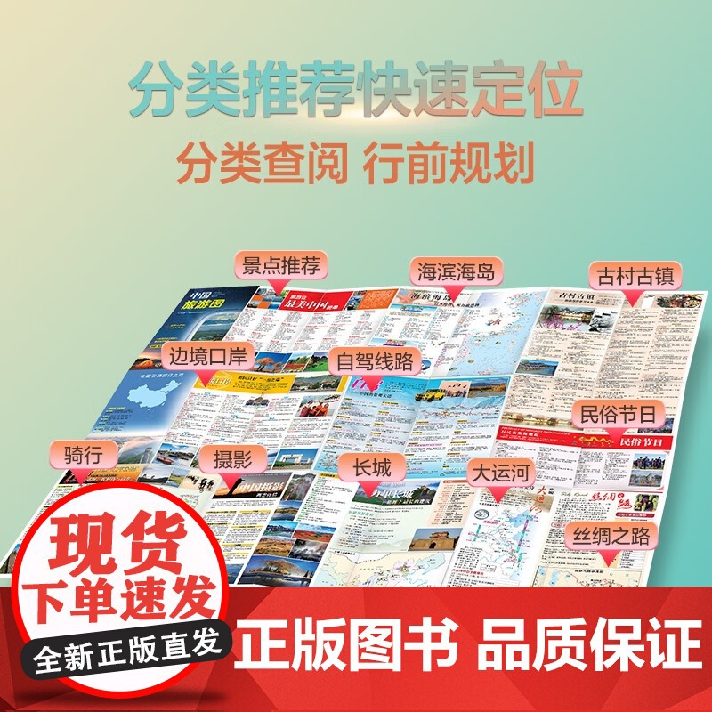 中国旅游图 王伟 著 旅游地图高清大图