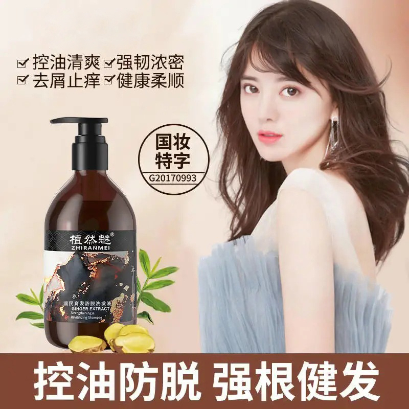 植然魅(zhiranmei)育发防脱洗发液500ml生姜养发增发滋养毛囊抑制油脂