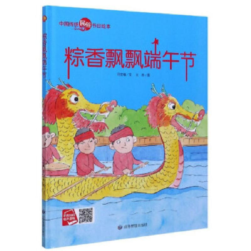 正版新书]粽香飘飘端午节何文楠文9787502081003
