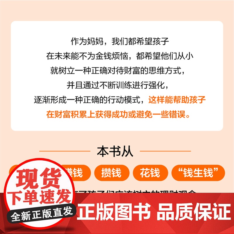 好妈妈培养孩子财商的关键引领孩子开启财富之旅,培养理财小能手高清大图