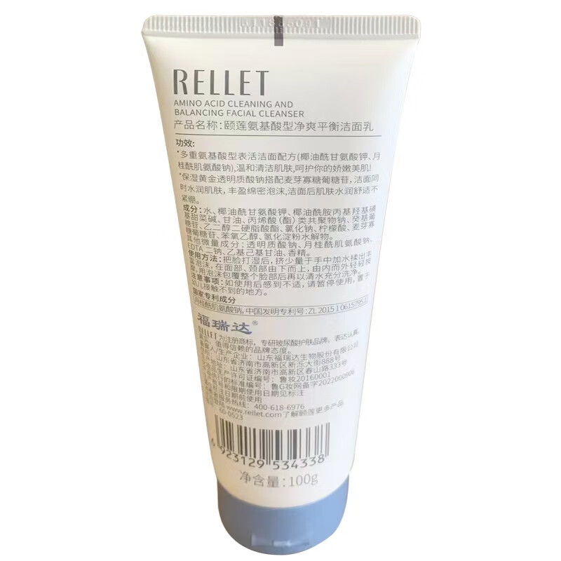 颐莲(Rellet)氨基酸深层清洁洗面奶温和净透男女洁面100g*2支高清大图