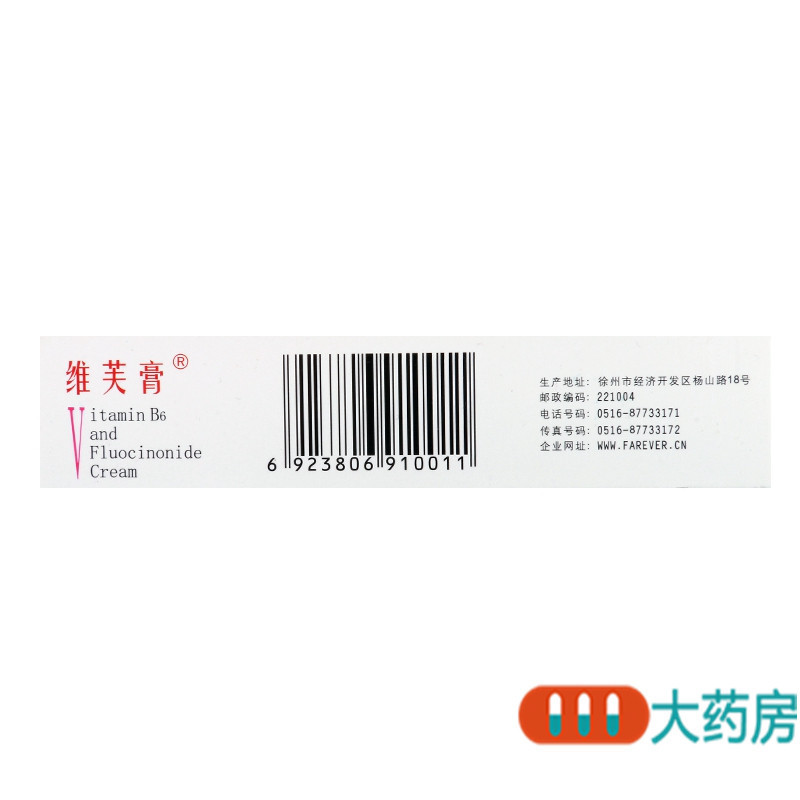 [5盒]维芙膏 氟轻松维B6乳膏 30克/盒*5盒 皮炎 湿疹 瘙痒症