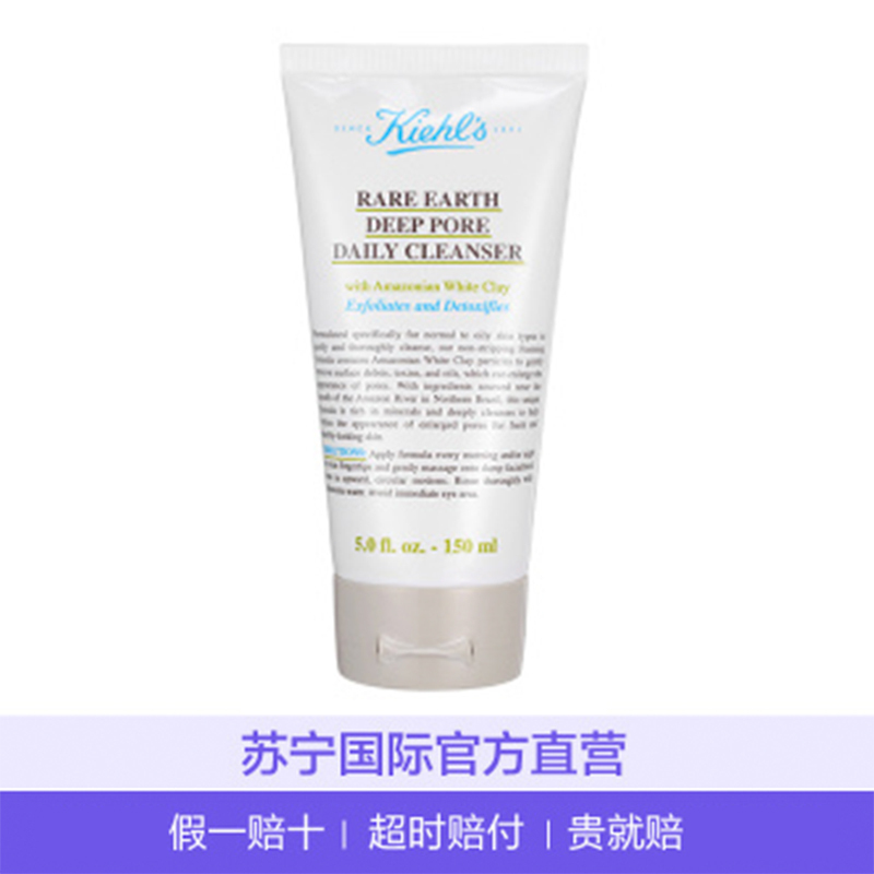 [深层洁净](Kiehl’s)科颜氏 亚马孙白泥净致 洁面乳 150ml/支 深层洁净