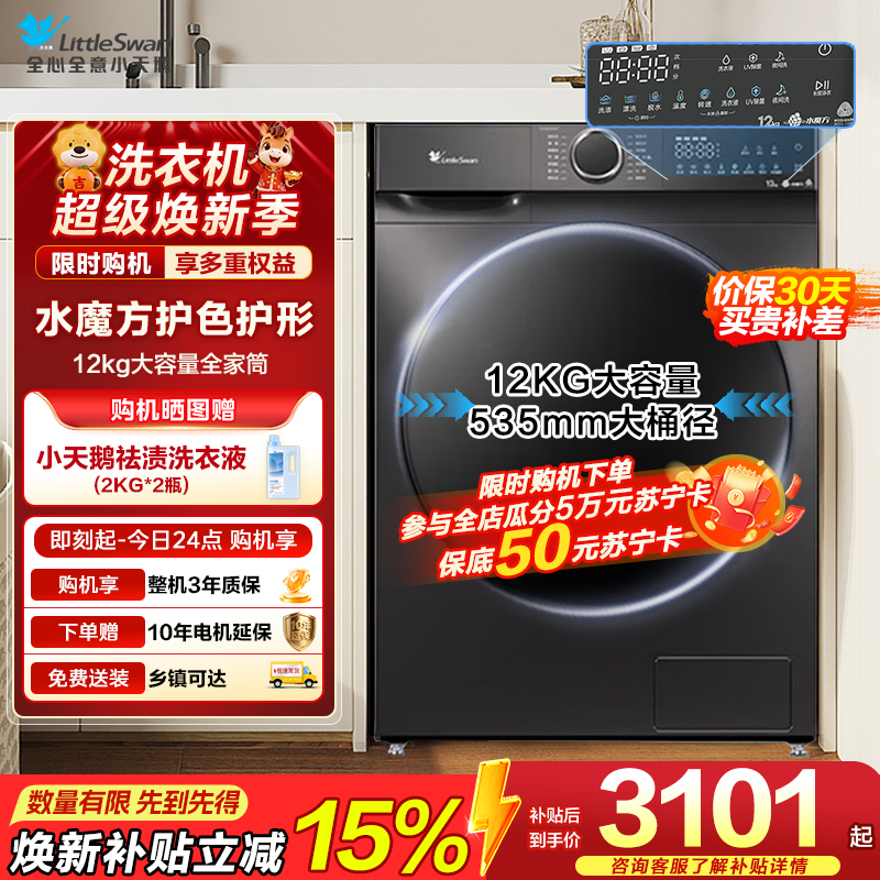 小天鹅洗烘一体TD120V618PLUS