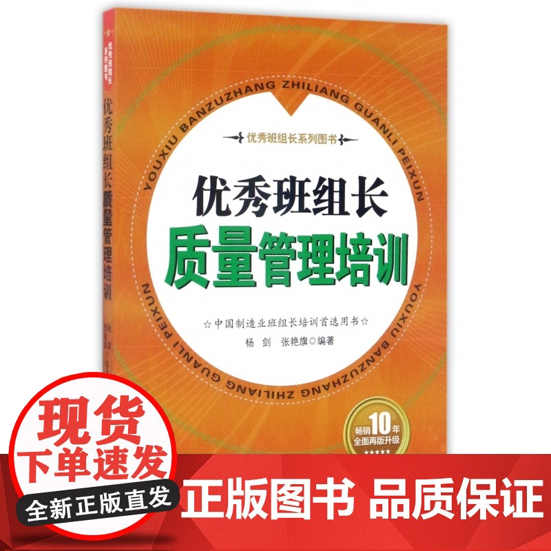优秀班组长质量管理培训高清大图