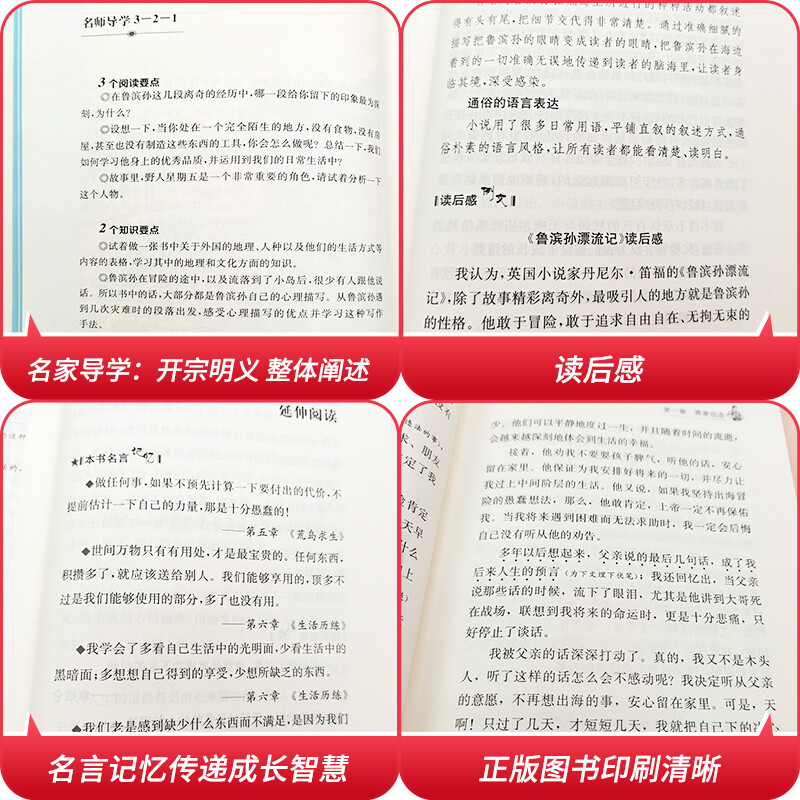 鲁滨逊漂流记 [正版]鲁滨逊漂流记原著六年级下册完整版青少年时代文艺版无障碍阅读中小学生课外阅读书籍快乐读书吧儿童文学彩高清大图