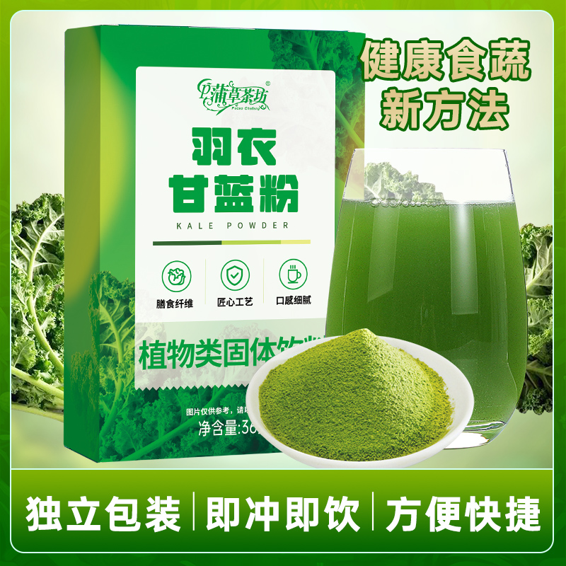 蒲草茶坊羽衣甘蓝粉旗舰店纯果蔬菜减青汁粉膳食纤维肥代餐粉饱腹食品高清大图