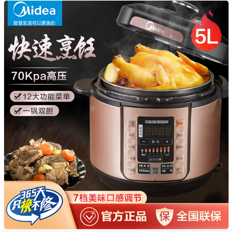 美的(Midea)电压力锅高压锅5L家用多功能全自动智能预约 开盖收汁4-8人MY-YL50M3-752高清大图